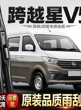 适用长安跨越星V5雨刮器片V5EV原厂原装面包车专用胶条无骨雨刷条