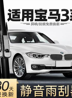 适用宝马3系320LI汽车无骨雨刮器GT318i原装328三系325/330雨刷片