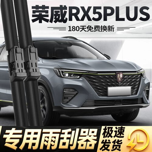 适用荣威RX5PLUS雨刮器原装eplus无骨配件大全前胶条汽车后雨刷片