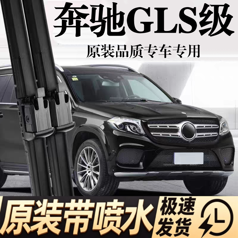 适用奔驰GLS级450汽车雨刮器迈巴赫GLS480/GLS600原装喷水雨刷片图片