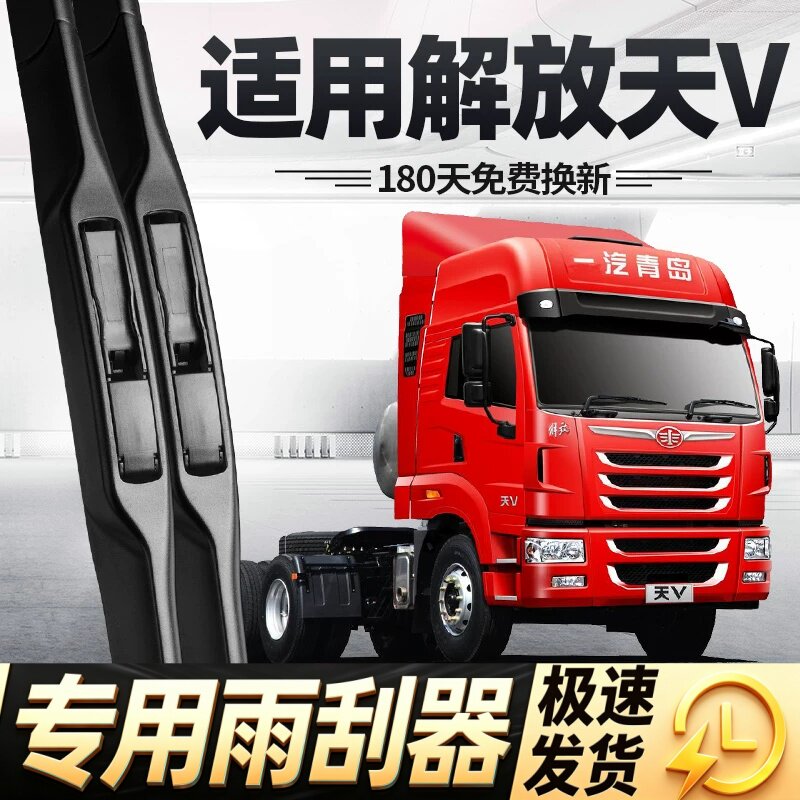解放天V雨刮器片天威原厂原装货车配件一汽青岛无骨专用胶条雨刷