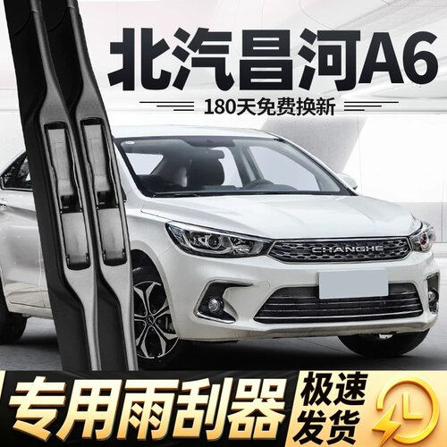 北汽昌河A6雨刮器片18款19原厂2018原装2019汽车无骨专用胶条雨刷