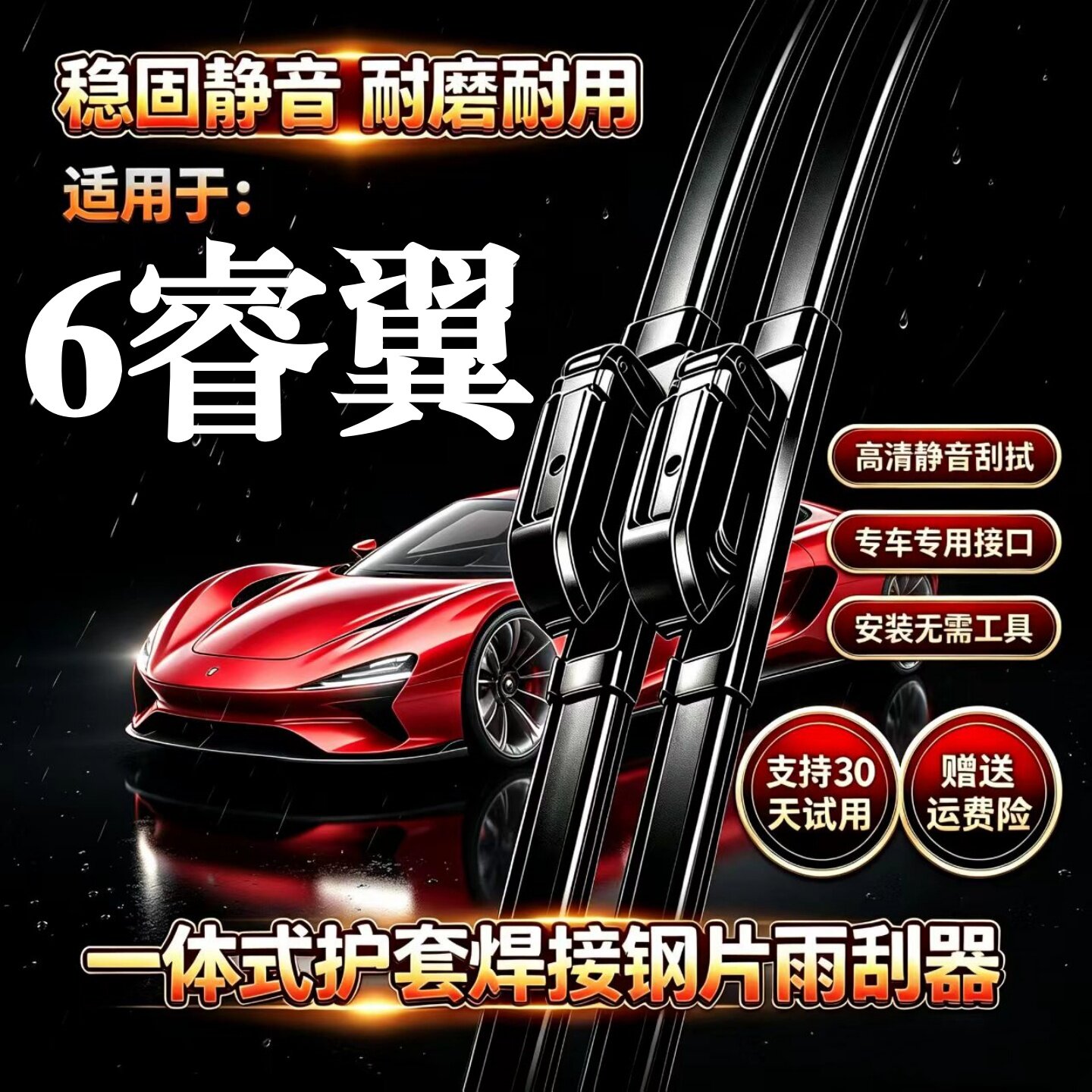 马自达6睿翼汽车无骨雨刮器原装品质专用一体式焊接静音前雨刷片