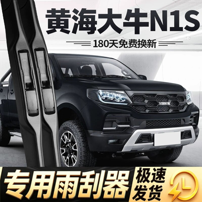 适用黄海大牛雨刮器片N1S皮卡全车配件21款22专用23无骨胶条雨刷