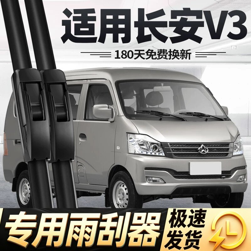 适用长安V3雨刮器片21款17跨越16无骨20面包汽车配件大全胶条雨刷