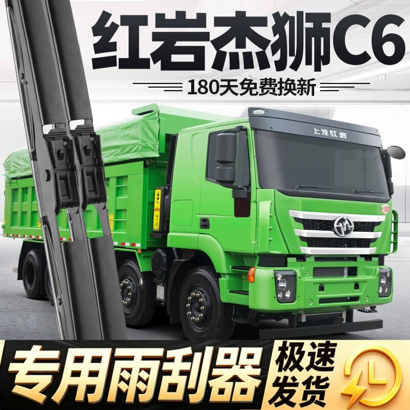 红岩杰狮C6雨刮器片上汽货车重卡原厂配件大全有骨专用胶条雨刷条