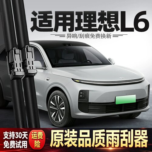 适用理想L6雨刮器MAX原装PRO原厂24款汽车必备用品专用配件雨刷片