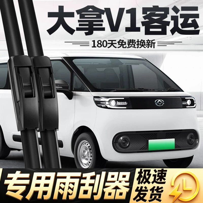 适用大通大拿V1雨刮器客运版片上汽汽车配件原厂专用无骨胶条雨刷