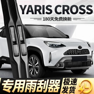 适用丰田YARIS CROSS雨刮器片台版Toyota汽车配件专用胶条前雨刷