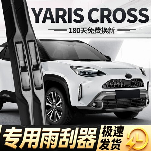 适用丰田YARIS CROSS雨刮器片台版Toyota汽车配件专用胶条前雨刷