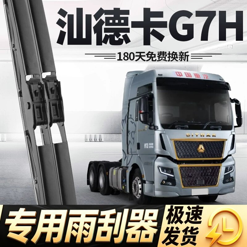 适用汕德卡G7H雨刮器片中国重汽原厂用品大全专用配件胶条雨刷条