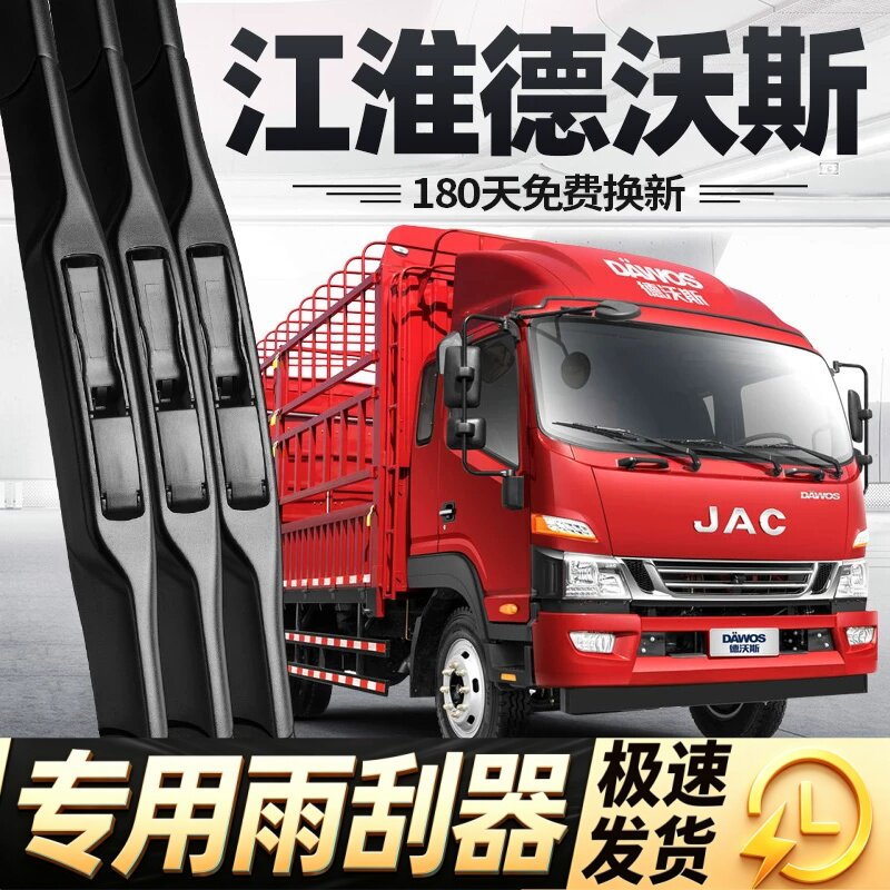 适用江淮德沃斯雨刮器片JAC货车V8轻卡V9全车Q8配件Q9胶条T9雨刷