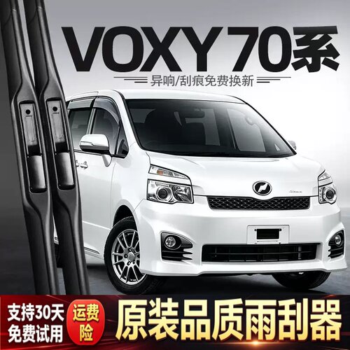 适用丰田VOXY70系雨刮器港澳版右舵右钛水拨汽车配件用品胶条雨刷