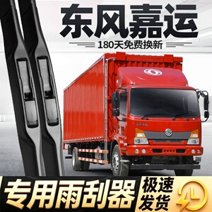 东风嘉运雨刮器片商用货车配件大全用品专用原厂原装无骨胶条雨刷