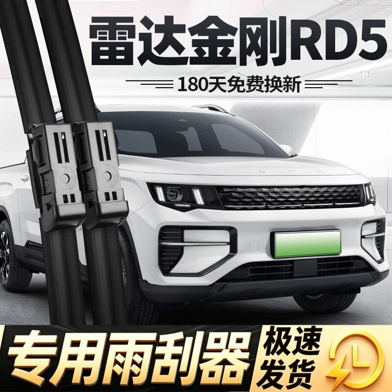 适用吉利雷达金刚雨刮器片RD5专用无骨皮卡汽车PHEV原厂胶条雨刷