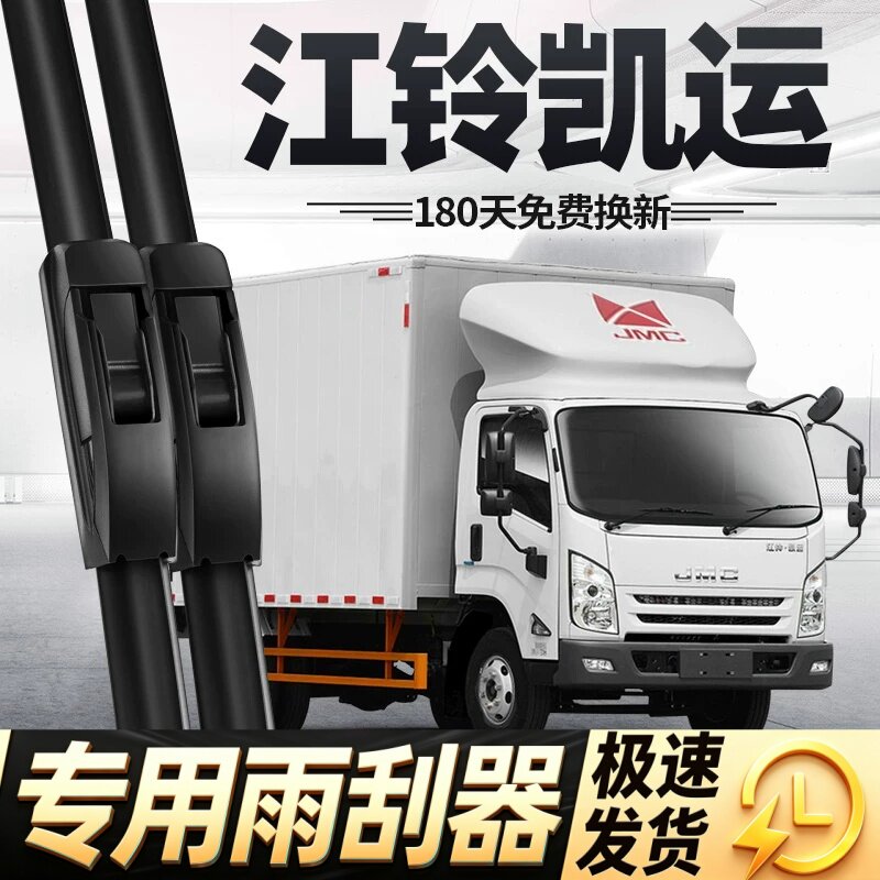 适用江铃凯运雨刮器片全车配件货车用品宽体新款专用江陵胶条雨刷