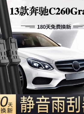 适用奔驰C级260GrandEdition汽车无骨雨刮器13款原装专车用雨刷片