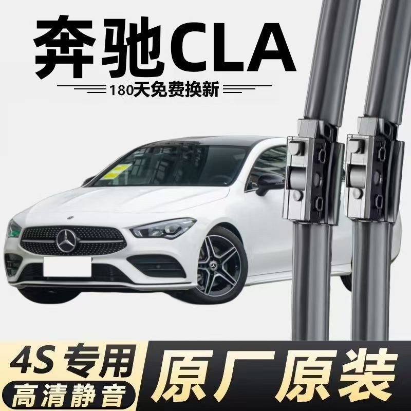 适用奔驰CLA级180/200/220/260汽车无骨雨刮器猎跑原装专用雨刷片