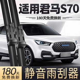 适用君马S70雨刮器片18款2018专用汽车配件无骨原厂胶条前后雨刷