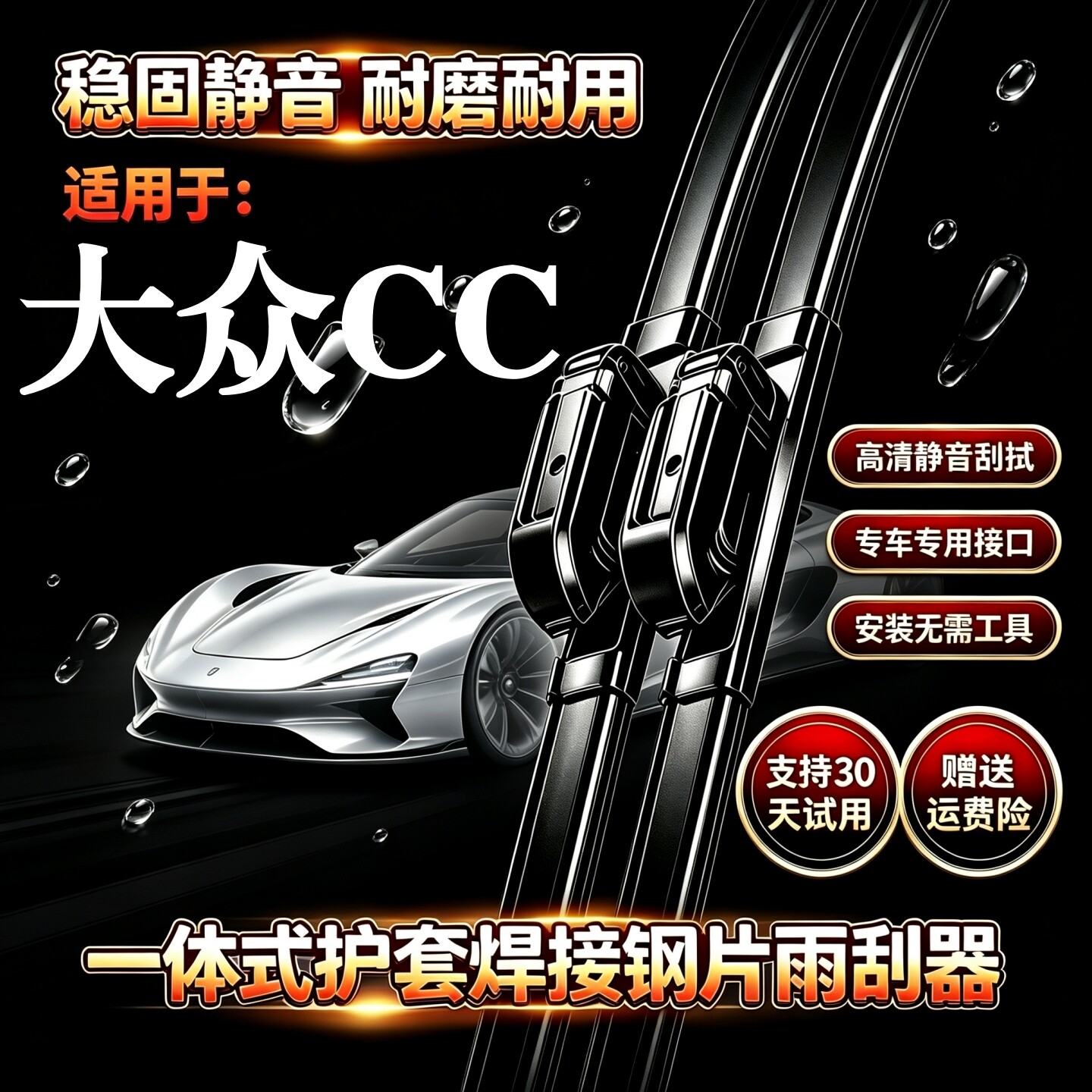 大众CC汽车无骨雨刮器原装品质一体式焊接钢片专用静音前雨刷胶条图片