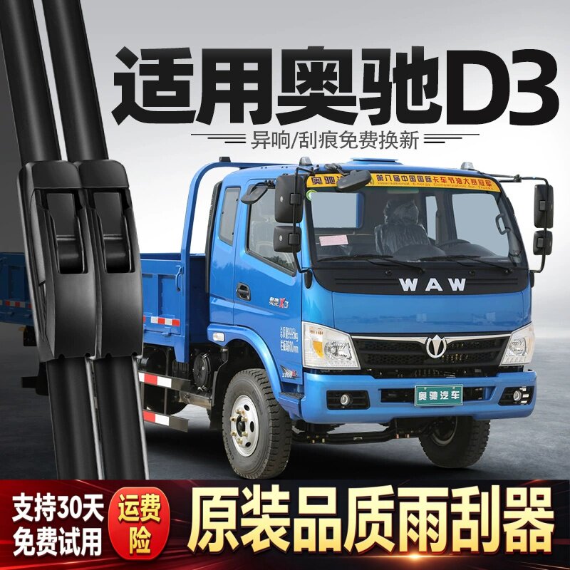 适用奥驰D3雨刮器五征飞碟货车配件用品胶条原厂原装无骨静音雨刷