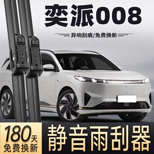 适用东风奕派008汽车无骨雨刮器26原厂25原装24款008专车用雨刷片