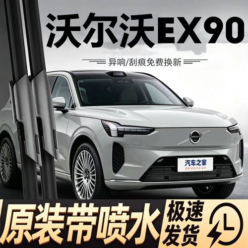 适用沃尔沃EX90汽车无骨雨刮器27款PLUS原厂原装专用喷水款雨刷片