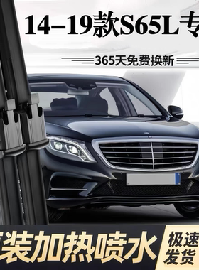 适用奔驰AMG S65L汽车无骨雨刮器14-18-19款原厂装专用喷水雨刷片