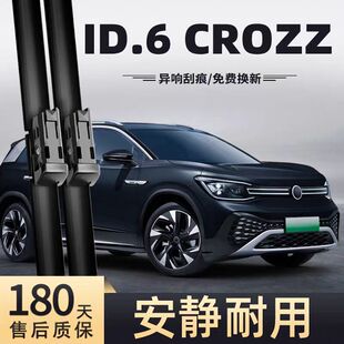 适用大众ID6CROZZ雨刮器片一汽汽车专用无骨原厂原装前胶条后雨刷