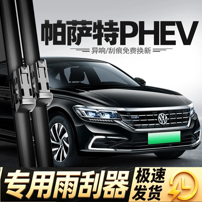 适用大众帕萨特430雨刮器片PHEV汽车22款23专用25原厂胶条雨刷条