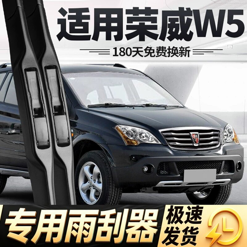 适用荣威W5雨刮器片原厂原装汽车用品配件无骨静音前胶条后雨刷条