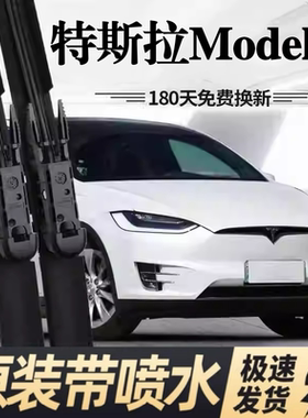 适用特斯拉Model X汽车雨刮器16-17-19-20款原厂装专用喷水雨刷片