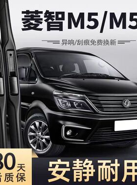 东风风行菱智M5雨刮器片22款21专用20胶条19凌智18汽车17配件雨刷