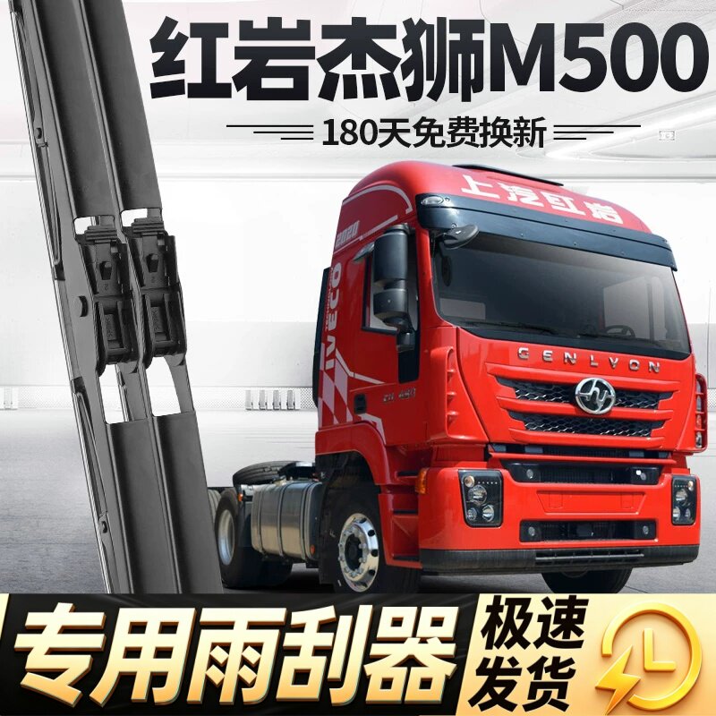 红岩杰狮M500雨刮器片上汽货车重卡原厂配件大全有骨专用胶条雨刷