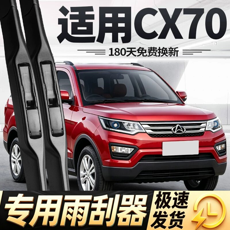 适用长安CX70雨刮器片16款19欧尚汽车配件大全专用无骨胶条前雨刷