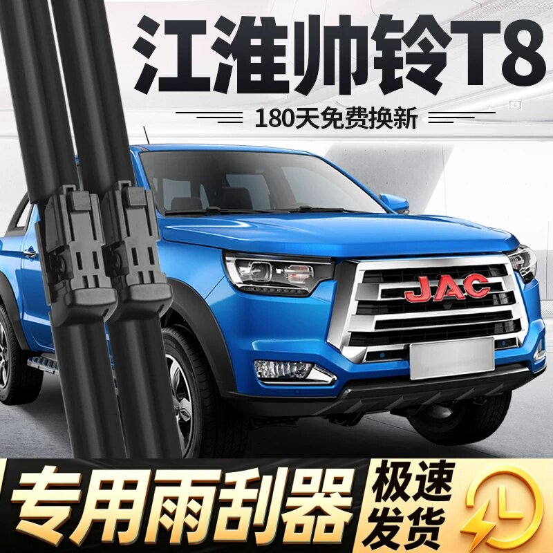 适用江淮帅铃T8皮卡雨刮器片PRO汽车配件原厂专用无骨胶条JAC雨刷