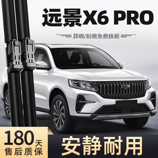 适用吉利远景X6PRO雨刮器片21款2021汽车用品专用SUV前胶条后雨刷