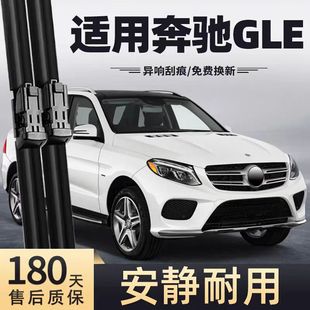 适用奔驰GLE雨刮器片350原装320专用400无骨300静音450胶条前雨刷