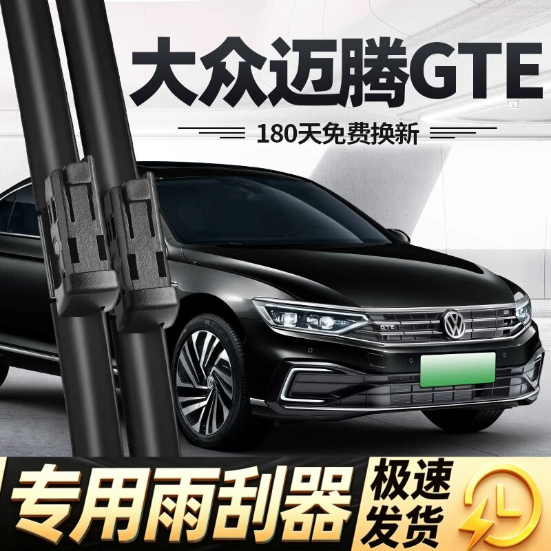 适用大众迈腾GTE雨刮器片一汽汽车用品原厂原装无骨专用胶条雨刷