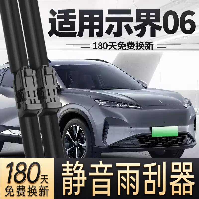 适用东风示界06汽车无骨雨刮器25款富康06原厂原装专用静音雨刷片