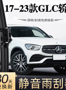 适用奔驰GLC200轿跑汽车无骨雨刮器17-23款原厂装专用静音雨刷片
