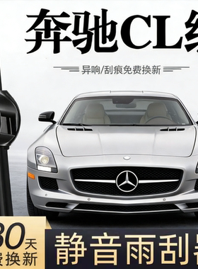 适用奔驰CL500/600/AMG63汽车无骨雨刮器02-11款原厂装专用雨刷片