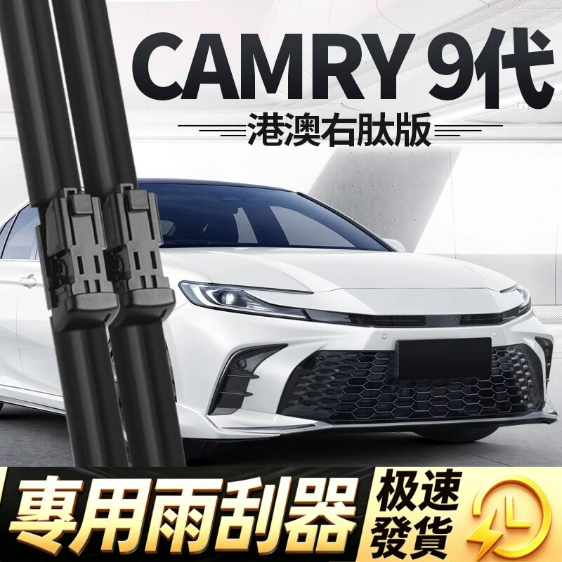 适用丰田CAMRY雨刮器片9代toyota右舵右肽右驾汽车胶条雨刷条水拨