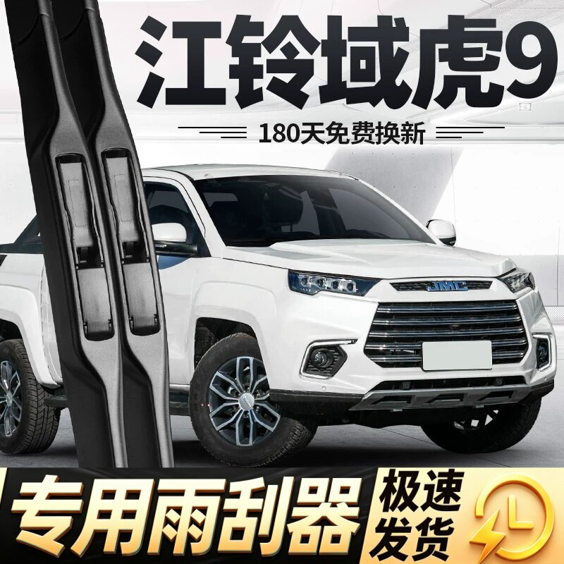江铃域虎9雨刮器片19款20江陵22汽车江玲配件皮卡九无骨胶条雨刷