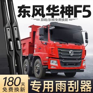 适用东风华神F5雨刮器片配件大全货车原厂随车吊专用无骨胶条雨刷
