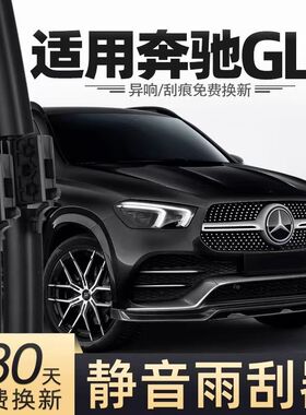 适用奔驰GLE级300D/350E/400E/450/320/43/53/63汽车原装雨刷器片
