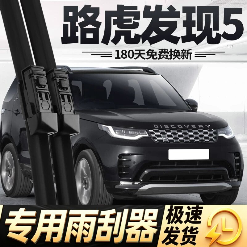 路虎发现5雨刮器片21款23发现五24汽车专用原厂原装无骨胶条雨刷