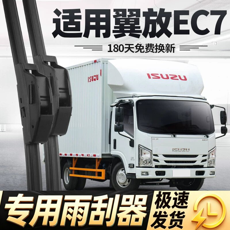 适用江西五十铃翼放EC7雨刮器片汽车配件货车轻卡无骨胶条雨刷条