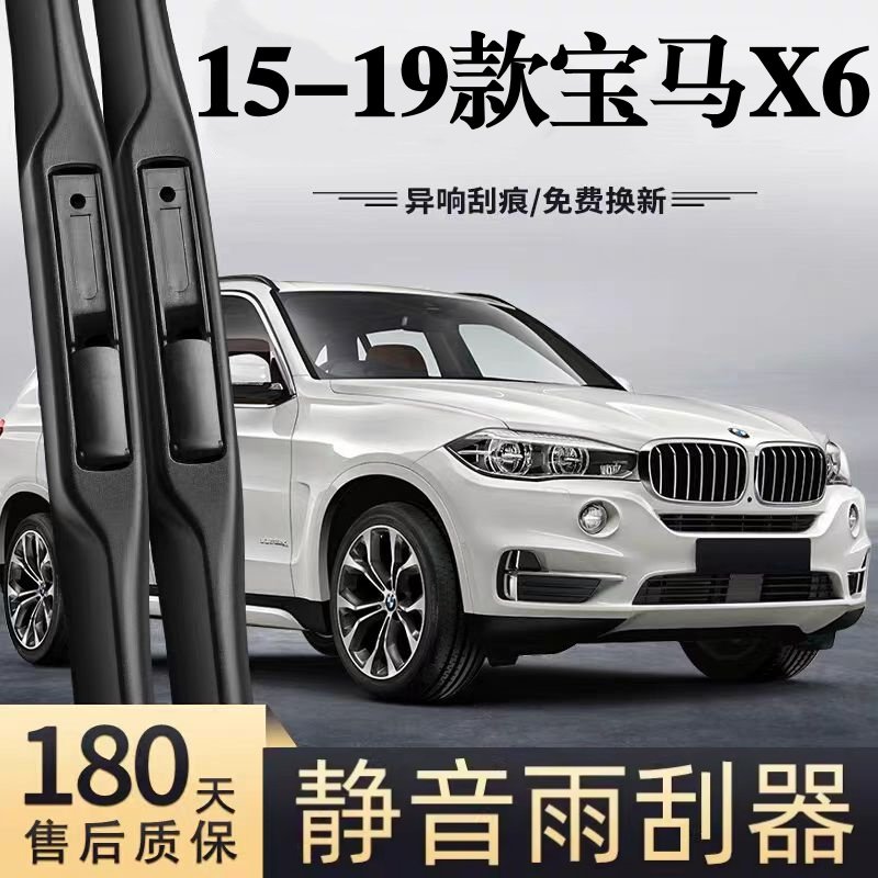 适用宝马X6汽车无骨雨刮器19原装18原厂17专用15款静音雨刷片胶条,汽车零部件/养护/美容/维保,雨刮器,淘宝优惠券,粉丝福利购,淘宝优惠卷