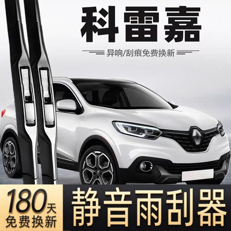 雷诺科雷嘉雨刮器片东风汽车2016款16专用无骨前胶条原厂后雨刷条